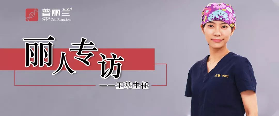 丽人专访 | 王萃主任 - 刀尖上绽放的美丽